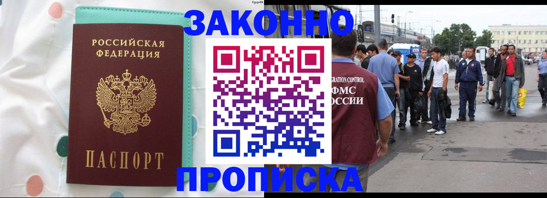 прописка 2025 в Избербаше