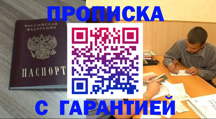 прописка поиск в Избербаше