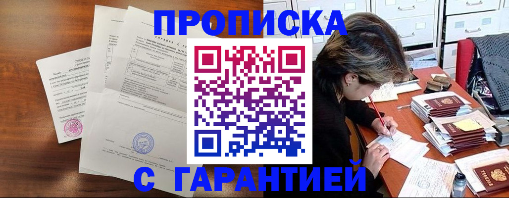 временная регистрация купить в Избербаше