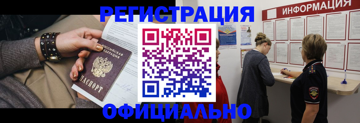 прописка штамп в Избербаше