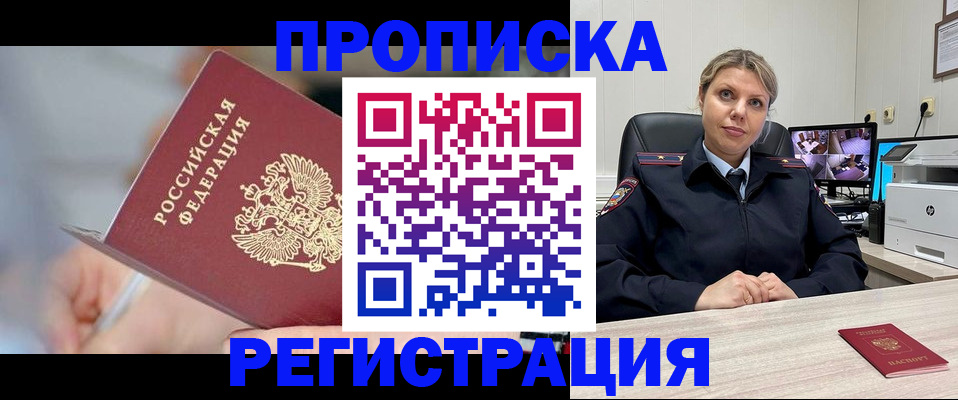 временная прописка в Избербаше