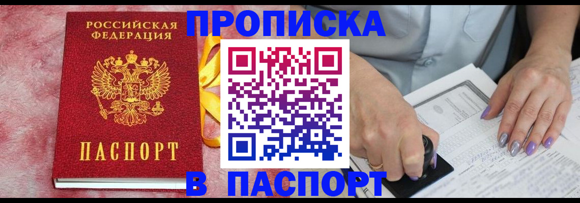 прописка для кредита в Избербаше